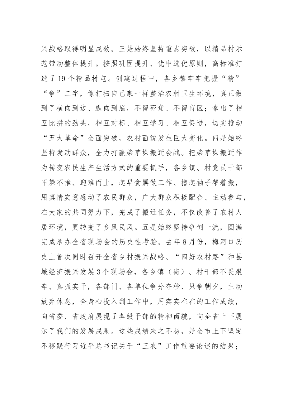 叶祖平同志在全市农村工作会议上的讲话.docx,第4页预览