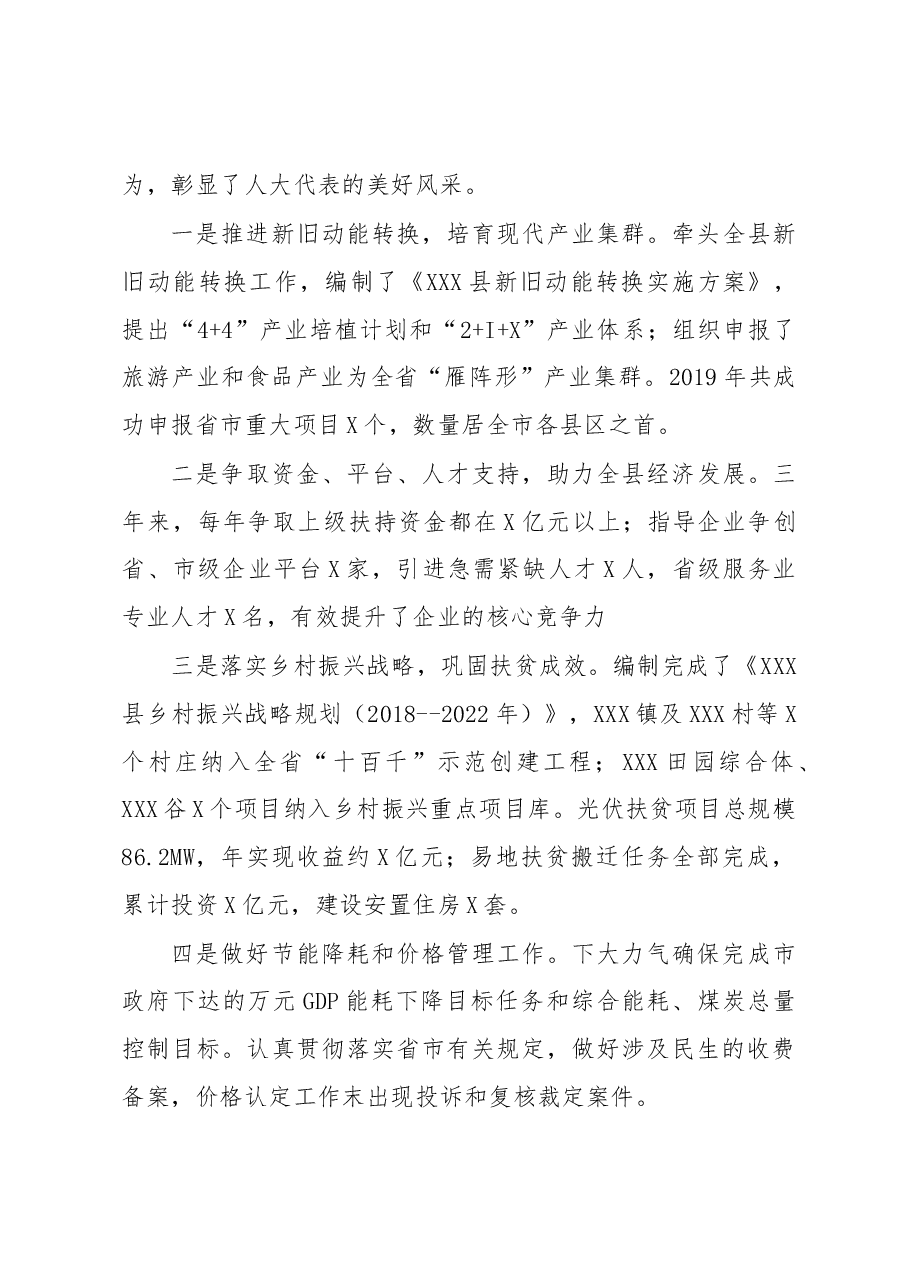 人大代表履职报告含教师行政部门乡镇街道社区村.docx,第4页预览