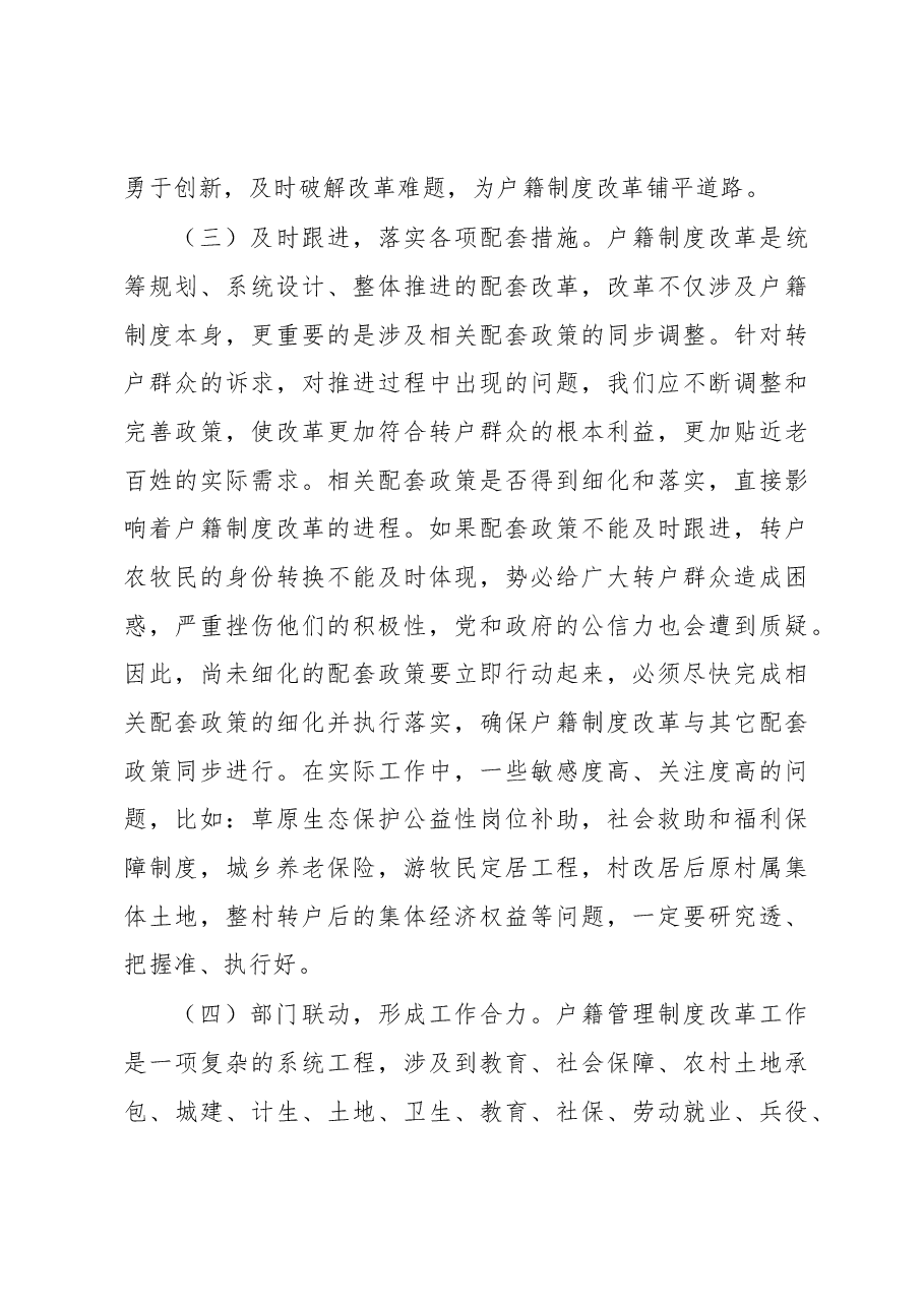 才公:在杂多县户籍管理工作推进会上的讲话.docx,第3页预览