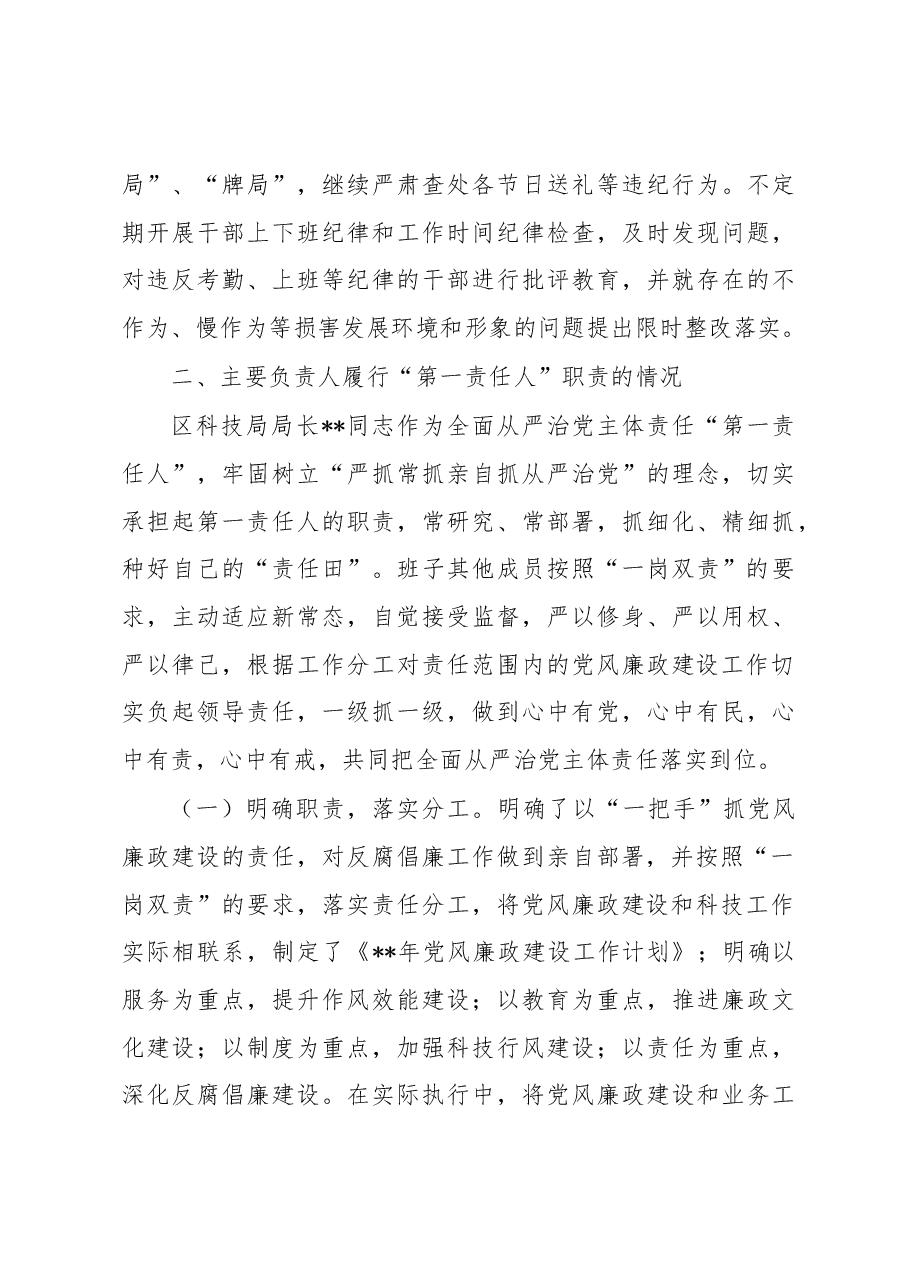 落实全面从严治党主体责任情况报告材料3.docx,第4页预览