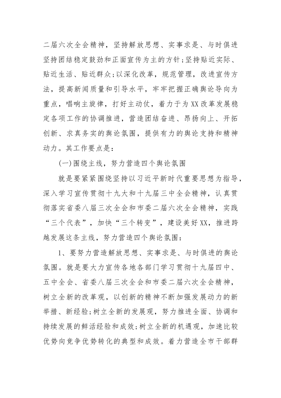 宣传部长在全县宣传工作会议上的讲话（五）.docx，第2页预览