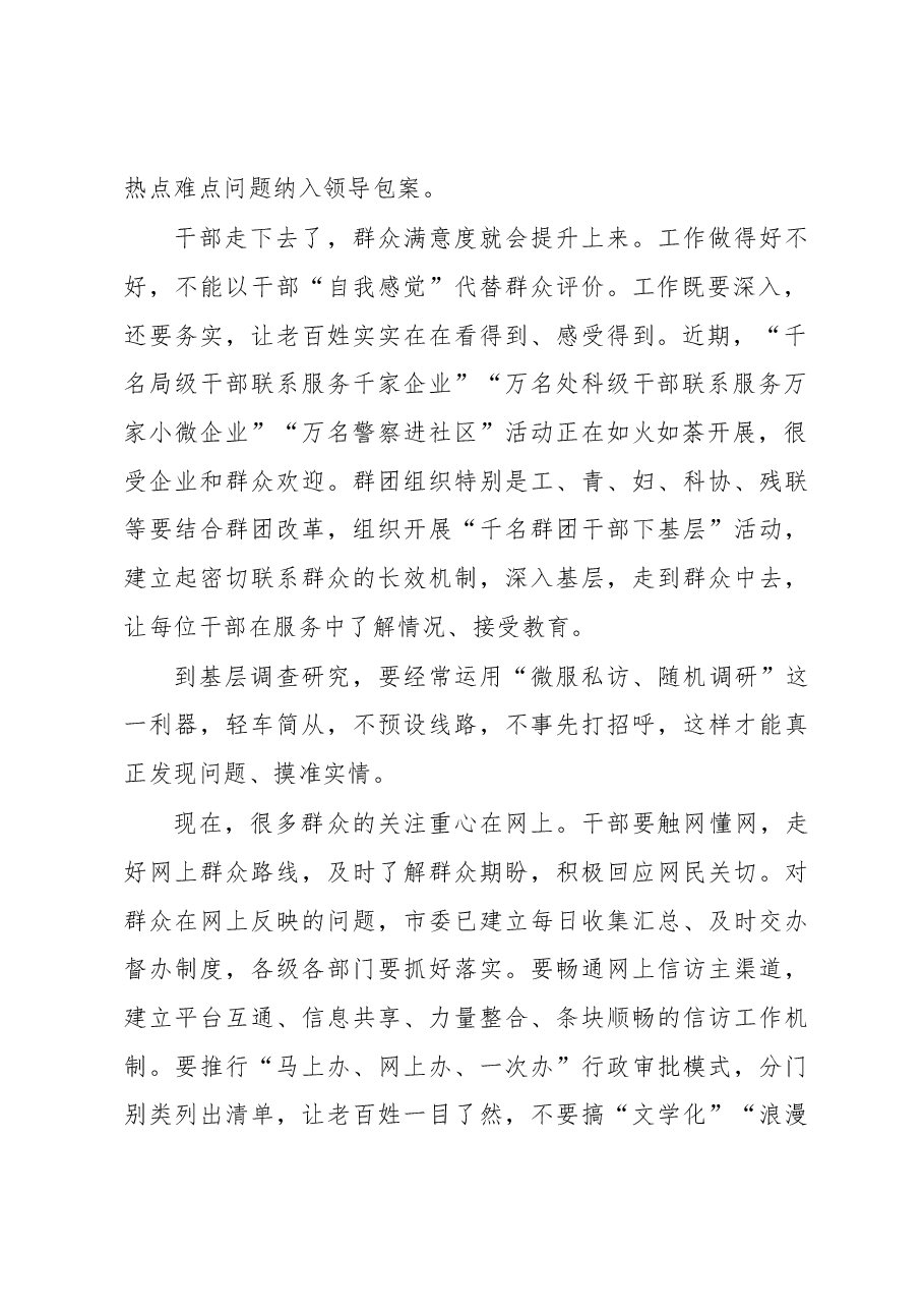 陈一新:政法委书记在市委政法信访工作会议上的讲话.docx,第2页预览