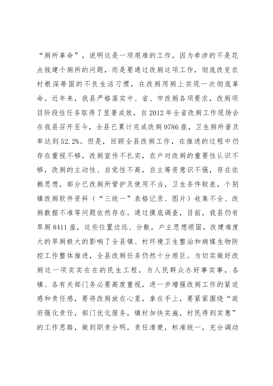 刘昌志同志在全县农村改厕示范建设项目启动会议上的讲话.docx，第2页预览