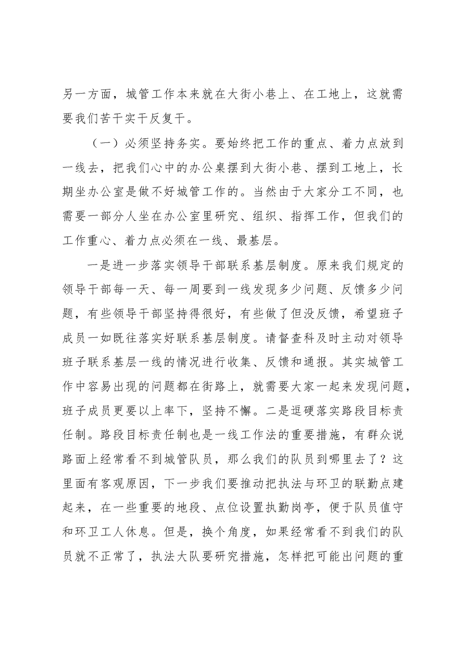 在市城管执法局县处级干部2016年度考核会议上的讲话.docx,第2页预览