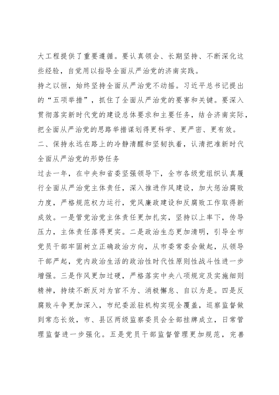 在市纪委十一届三次全会上的讲话.doc，第3页预览