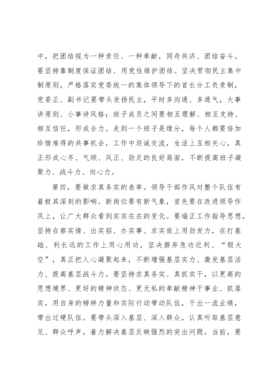 在新任领导干部集体谈话会上的讲话.docx,第3页预览
