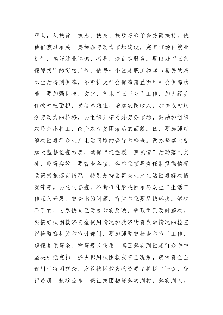 在“送温暖、察民情”活动动员会上的讲话.docx,第4页预览