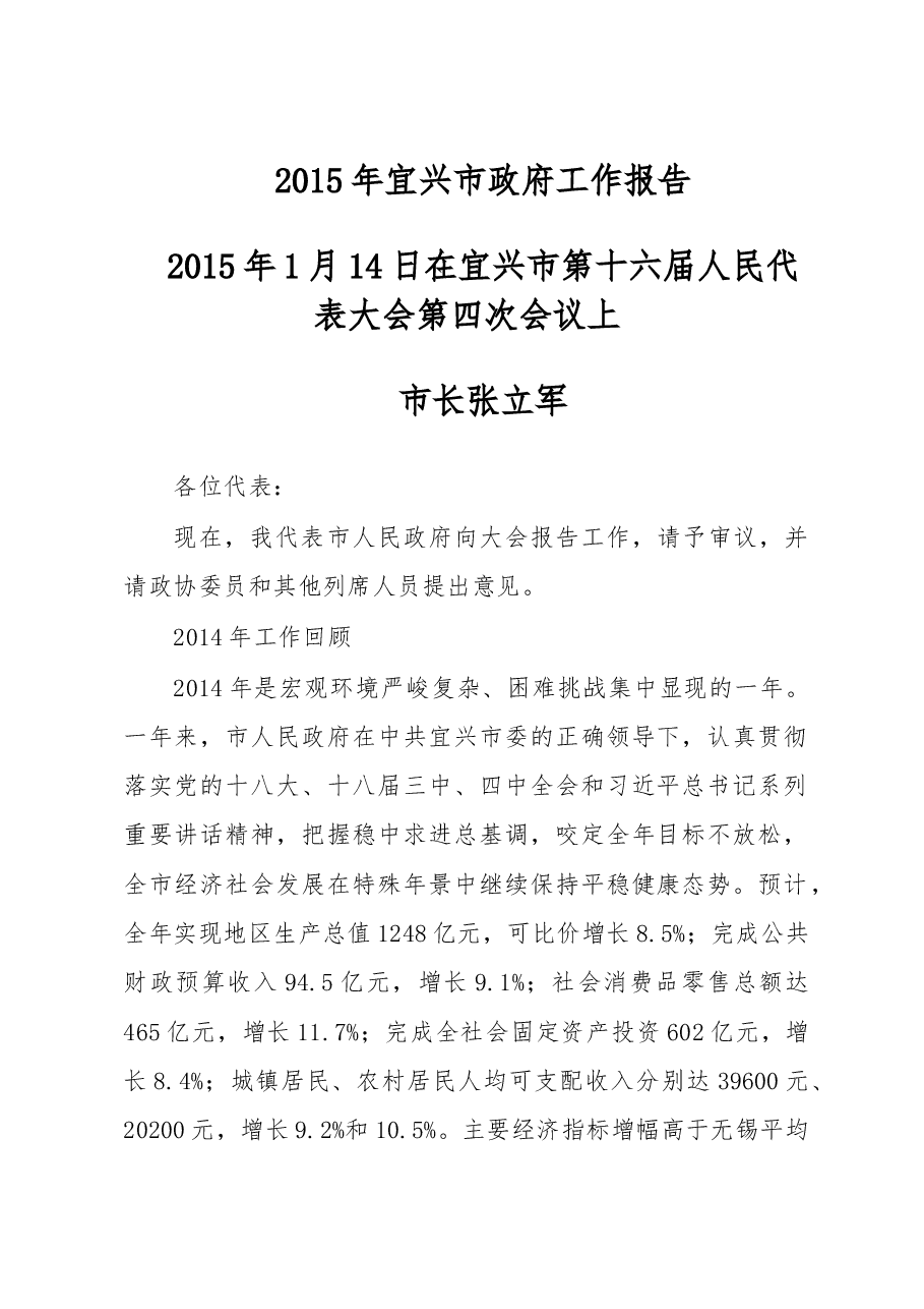 宜兴市政府工作报告.doc,第1页预览