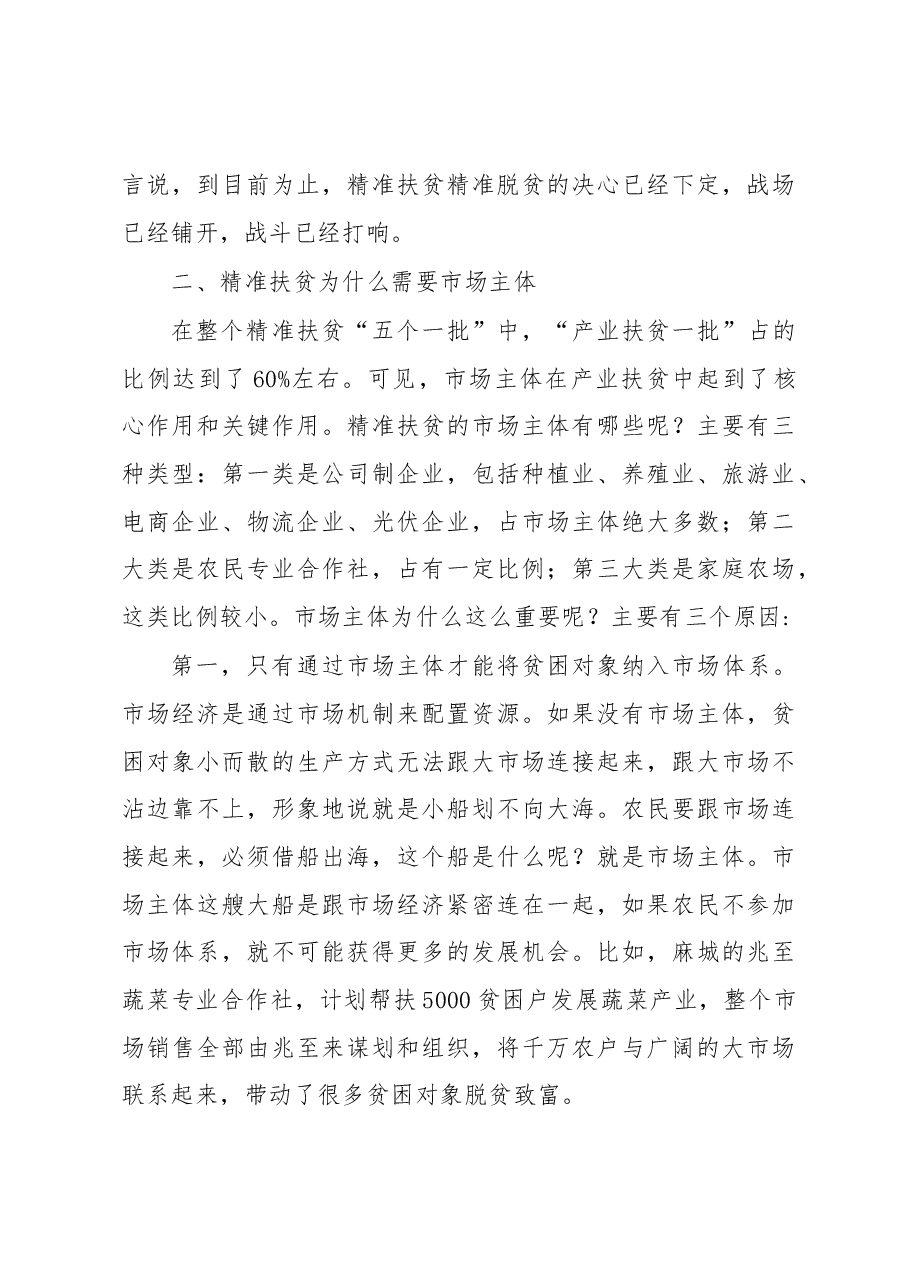 刘雪荣:在全市产业精准扶贫培训班上的讲话.docx,第4页预览