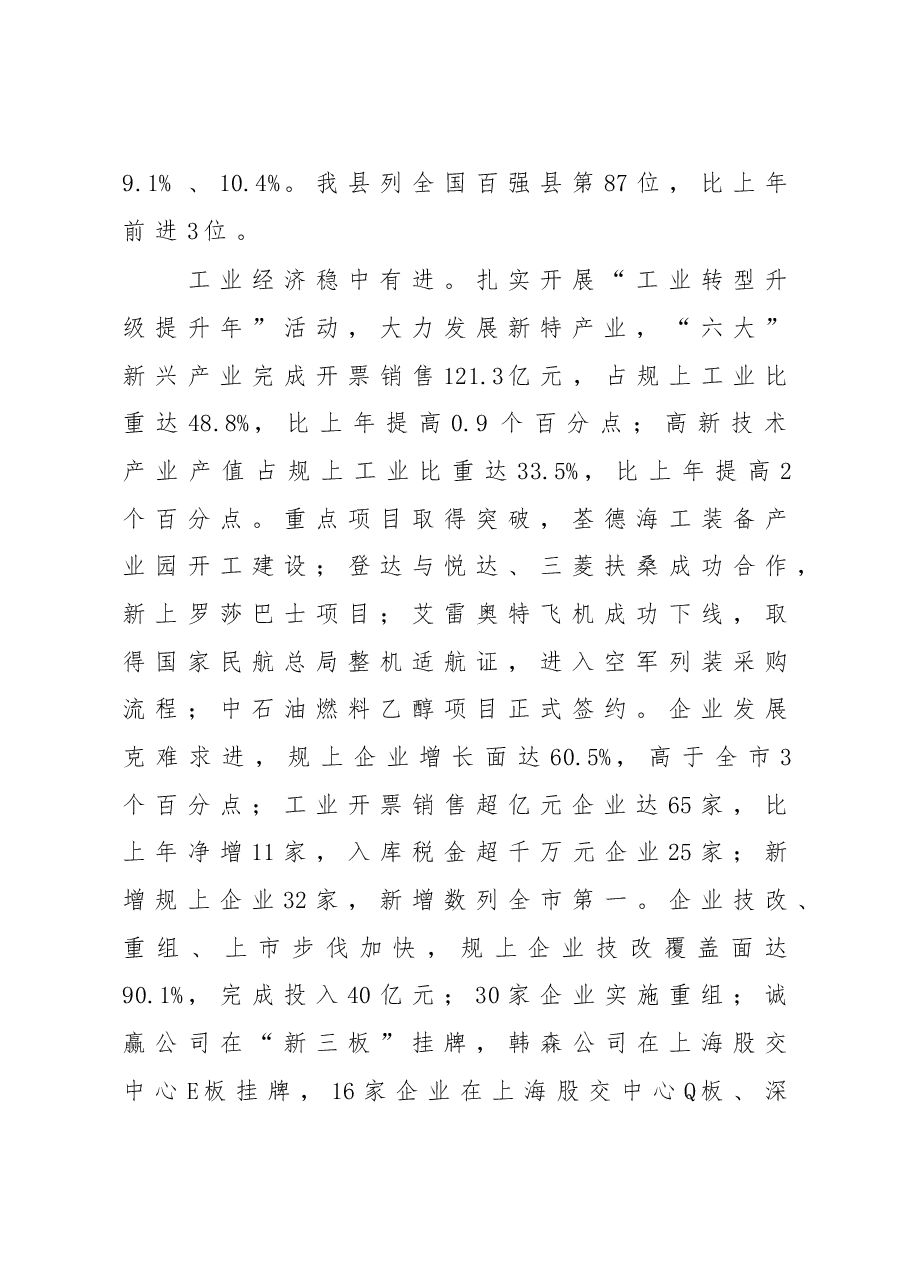 建湖县政府工作报告.doc，第2页预览