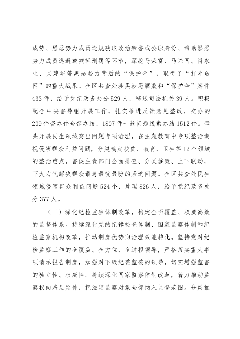 自治区纪委工作报告.doc，第4页预览