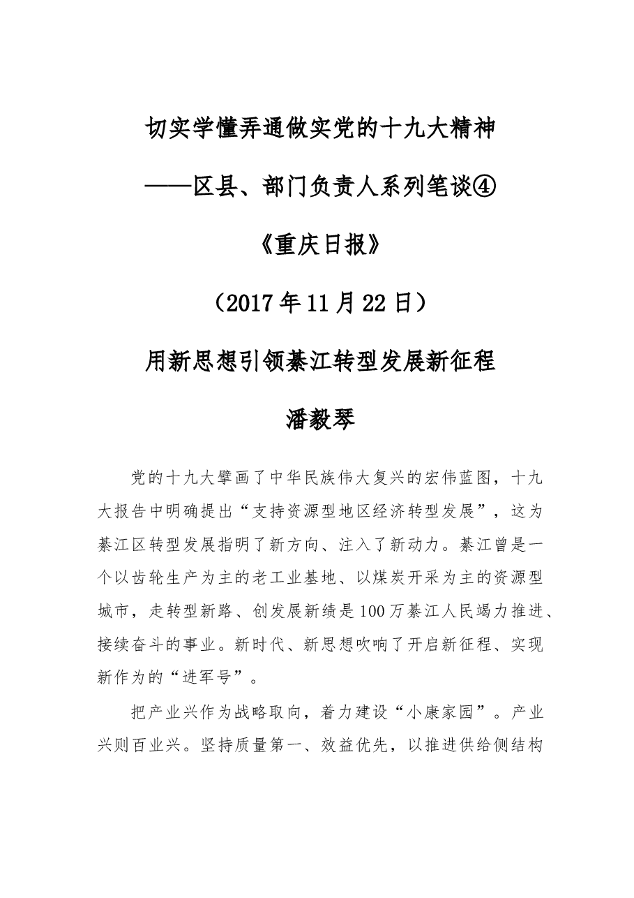 区县、部门负责人系列笔谈④.doc,第1页预览