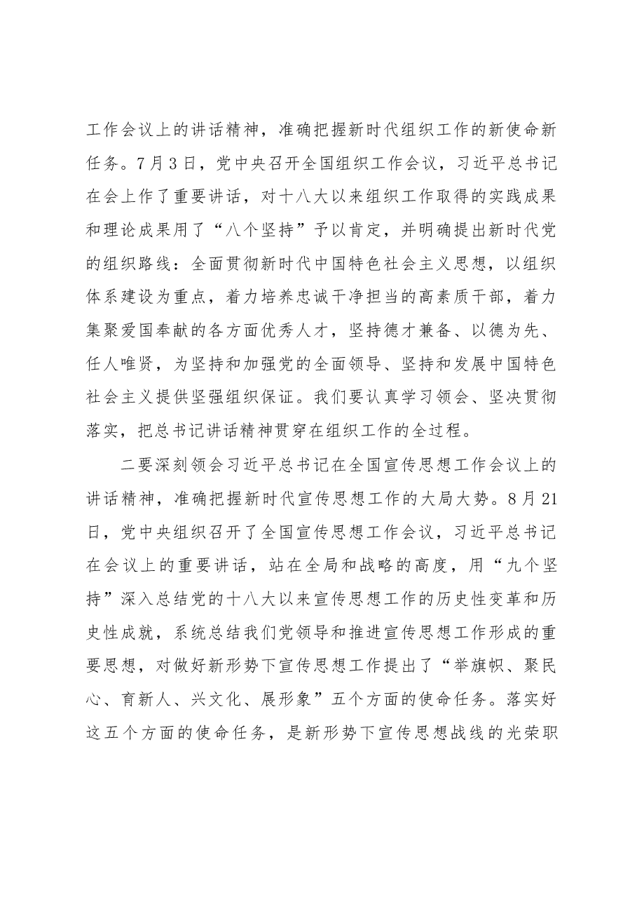 张戈书记在全区组织宣传思想工作会议上的讲话.docx,第3页预览