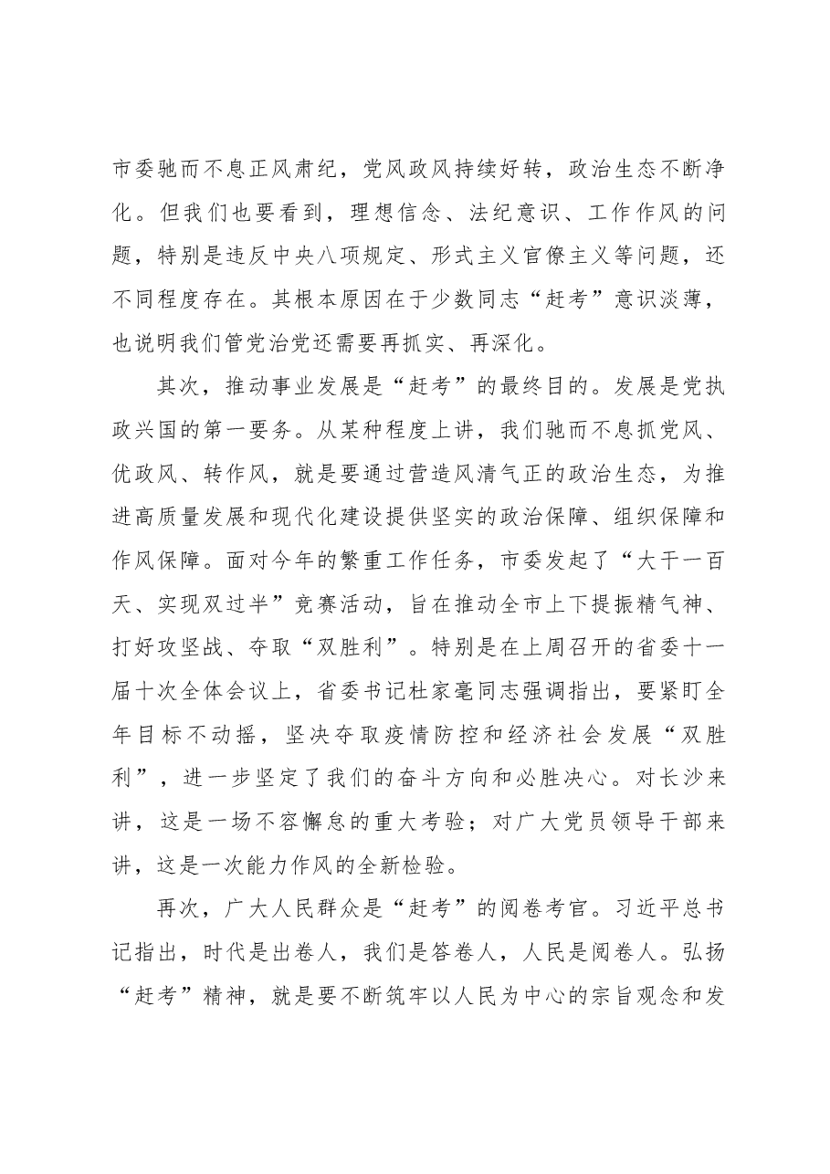 (2篇)在全市党员领导干部廉洁从政警示教育会议上的讲话.docx,第3页预览