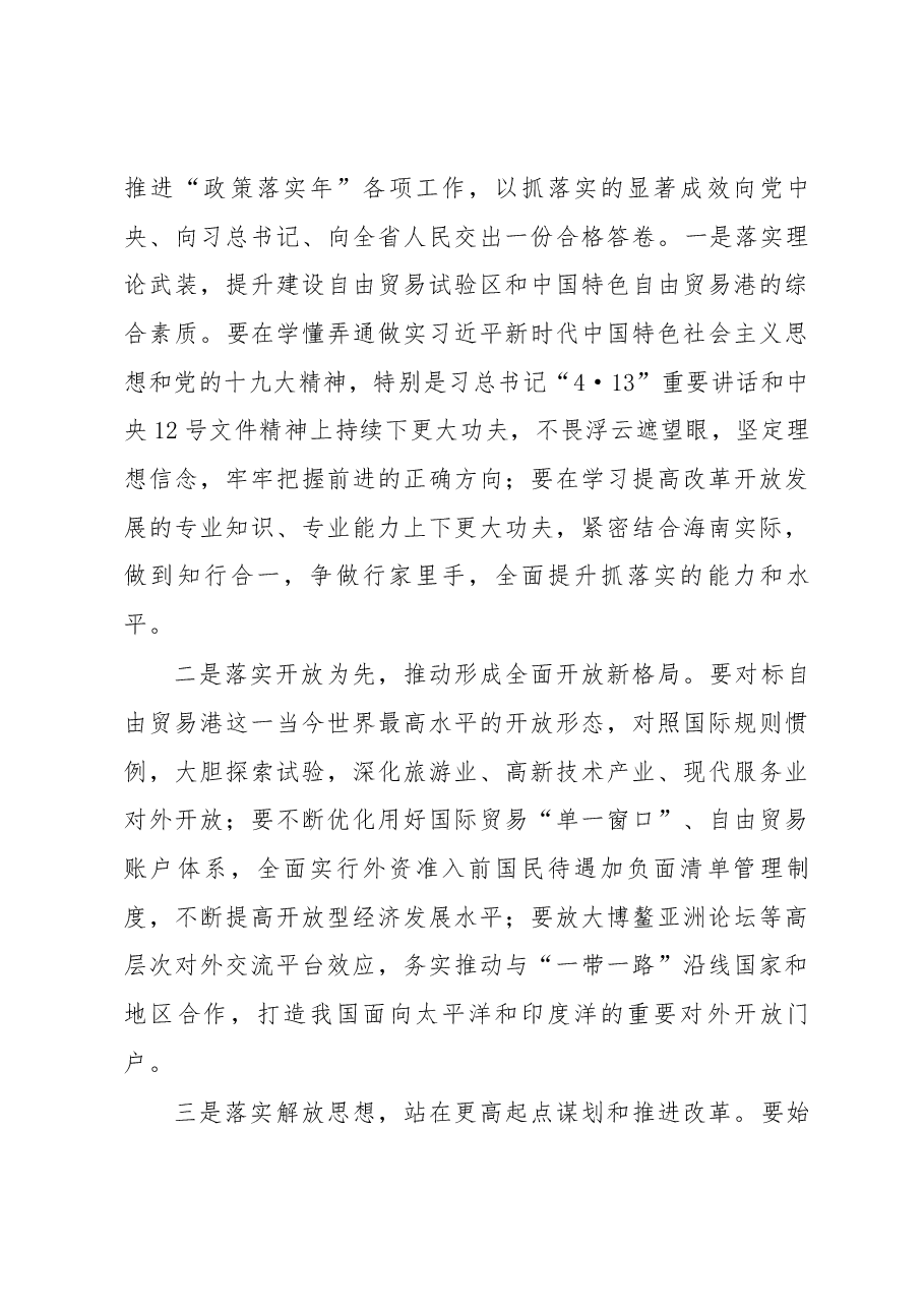抓落实讲话参考.docx，第4页预览