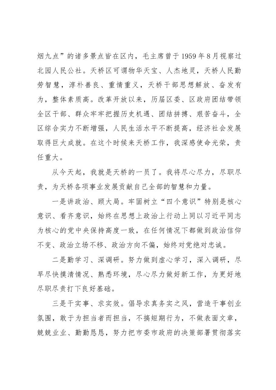 （31篇）任职离职讲话汇编专辑.docx，第4页预览