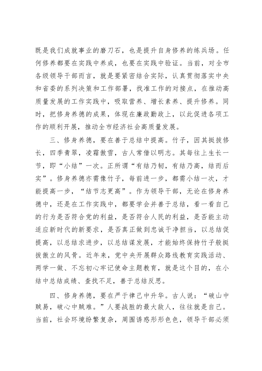 干部任前集体廉政谈话讲话.doc,第3页预览