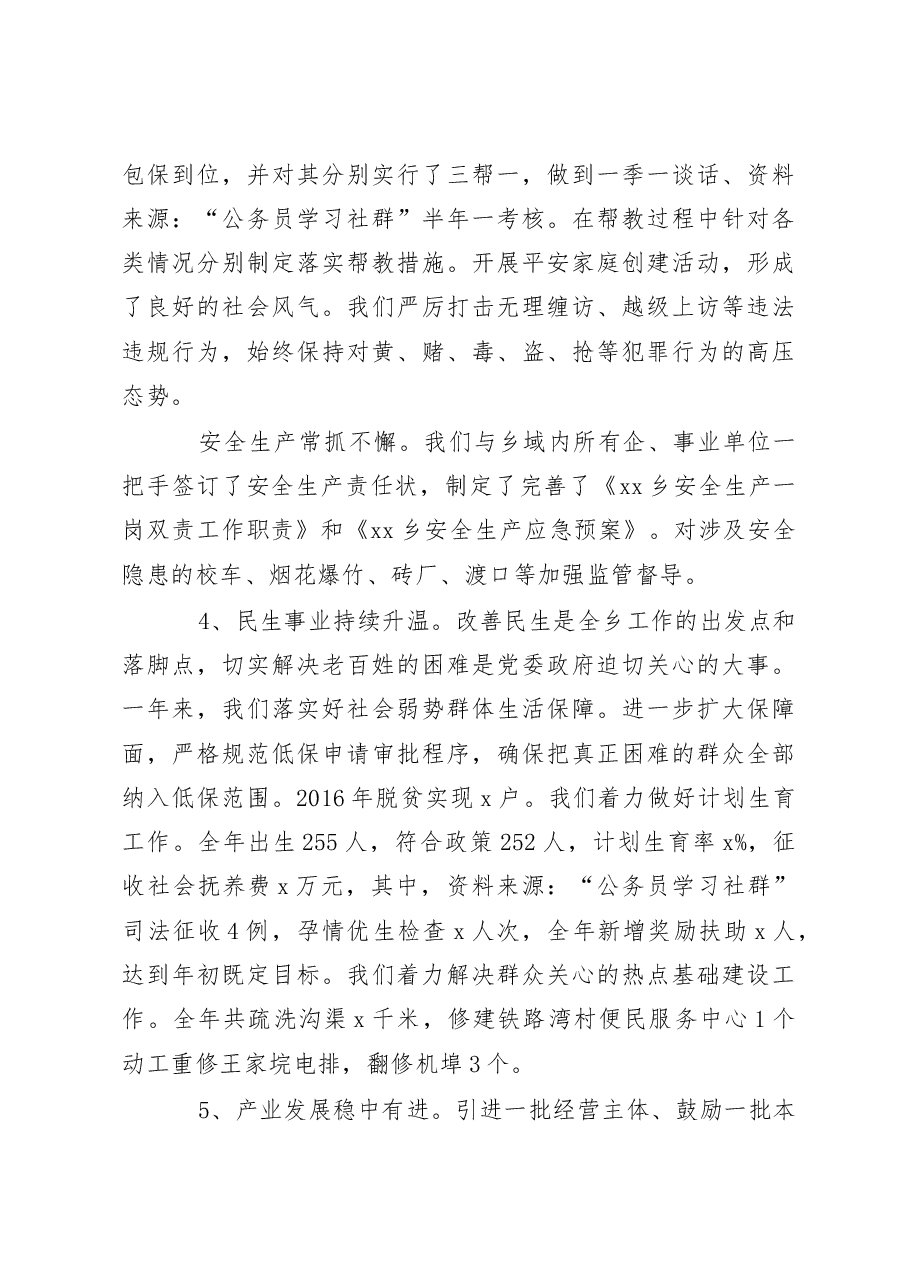 党委书记经济工作会议讲话稿.doc,第3页预览