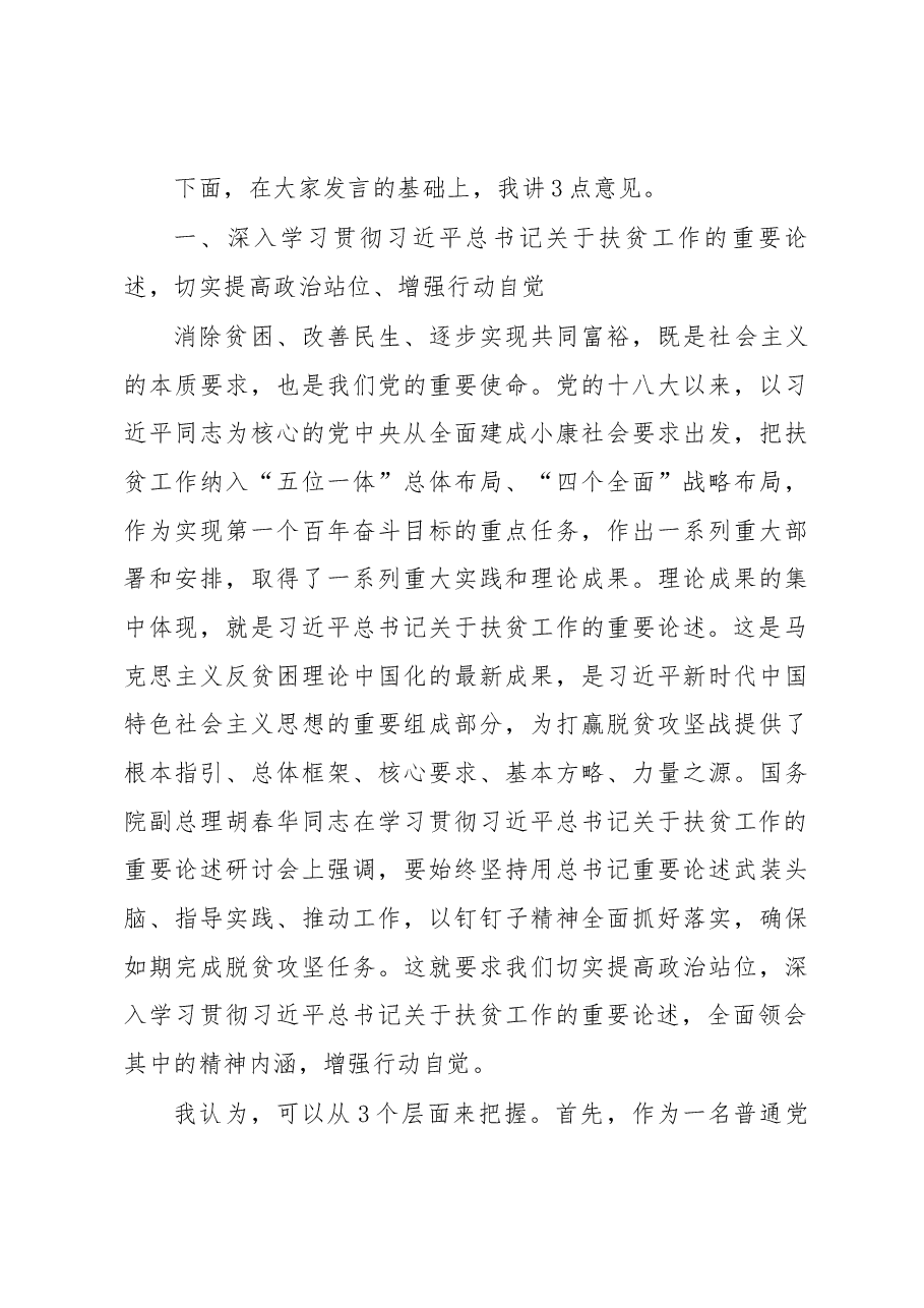李涛局长在局党组中心组2018年第一次集中学习会上的讲话.docx,第3页预览
