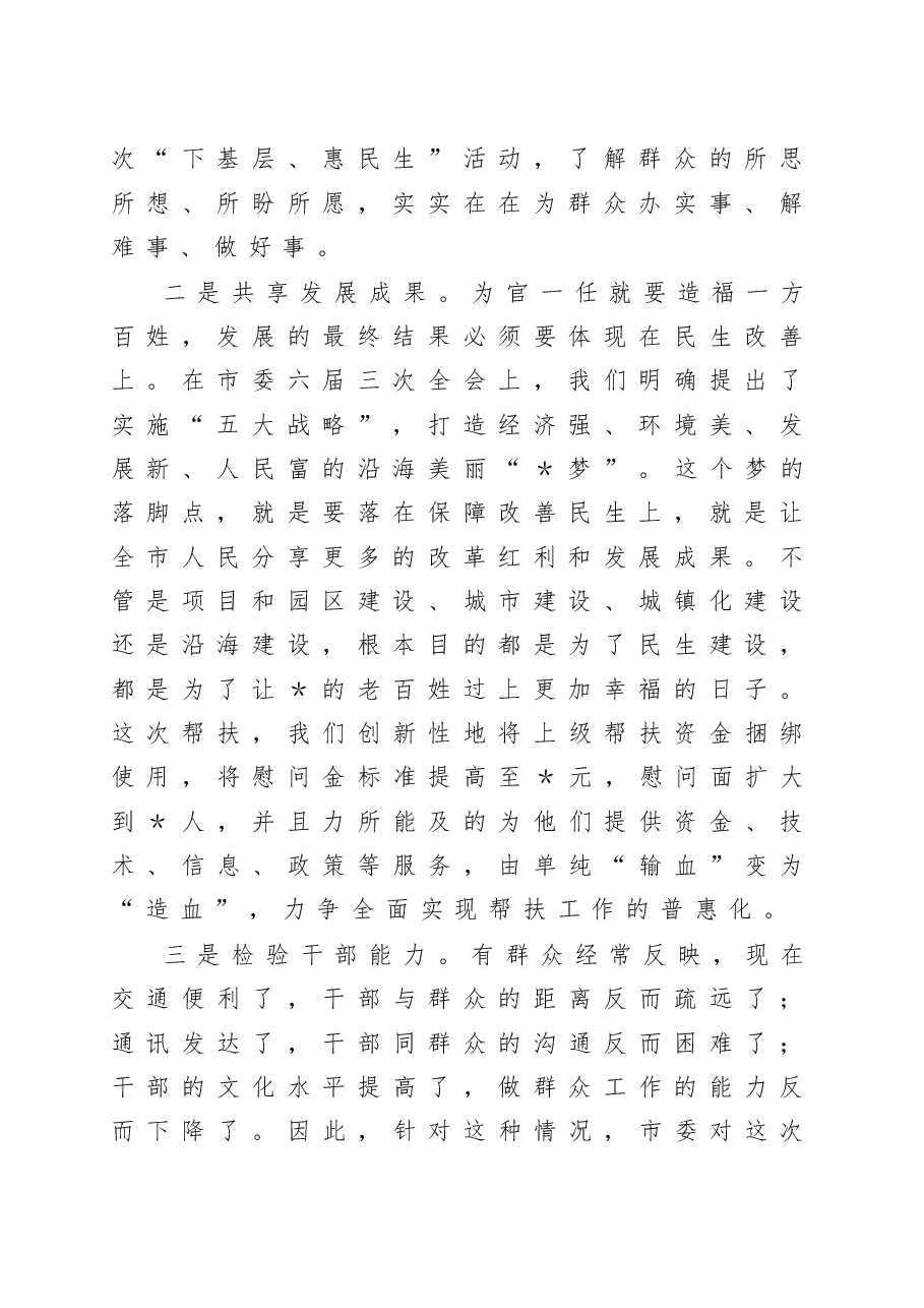 在“下基层、惠民生”活动动员大会上的讲话.doc，第2页预览