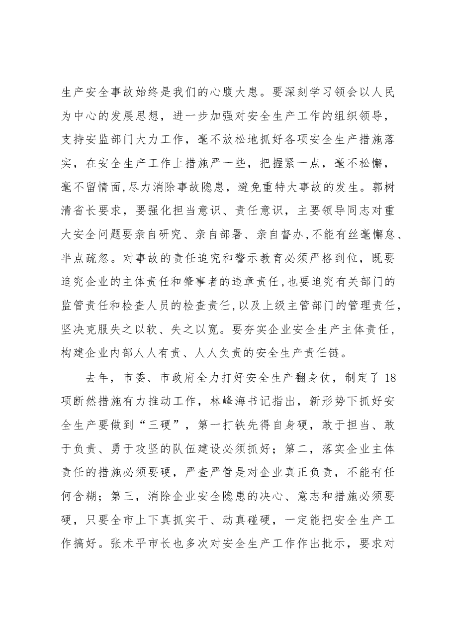 齐可品同志在全市危险化学品生产企业303号令宣贯培训会议上的讲话.docx,第3页预览