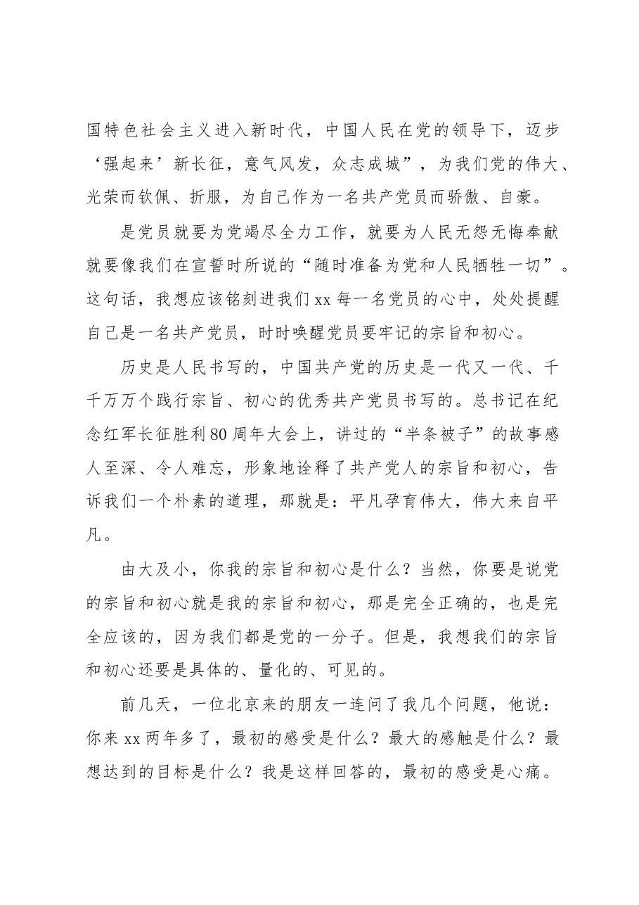 【领导讲话】在“不忘初心、牢记使命”主题教育党课暨形势任务报告会讲话.docx,第3页预览