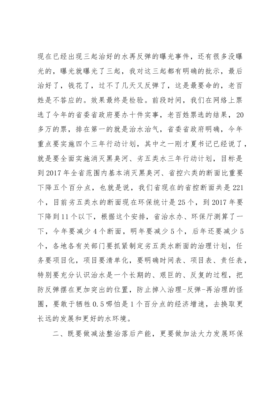 李强：在全省“五水共治”会议上的总结讲话.docx，第2页预览