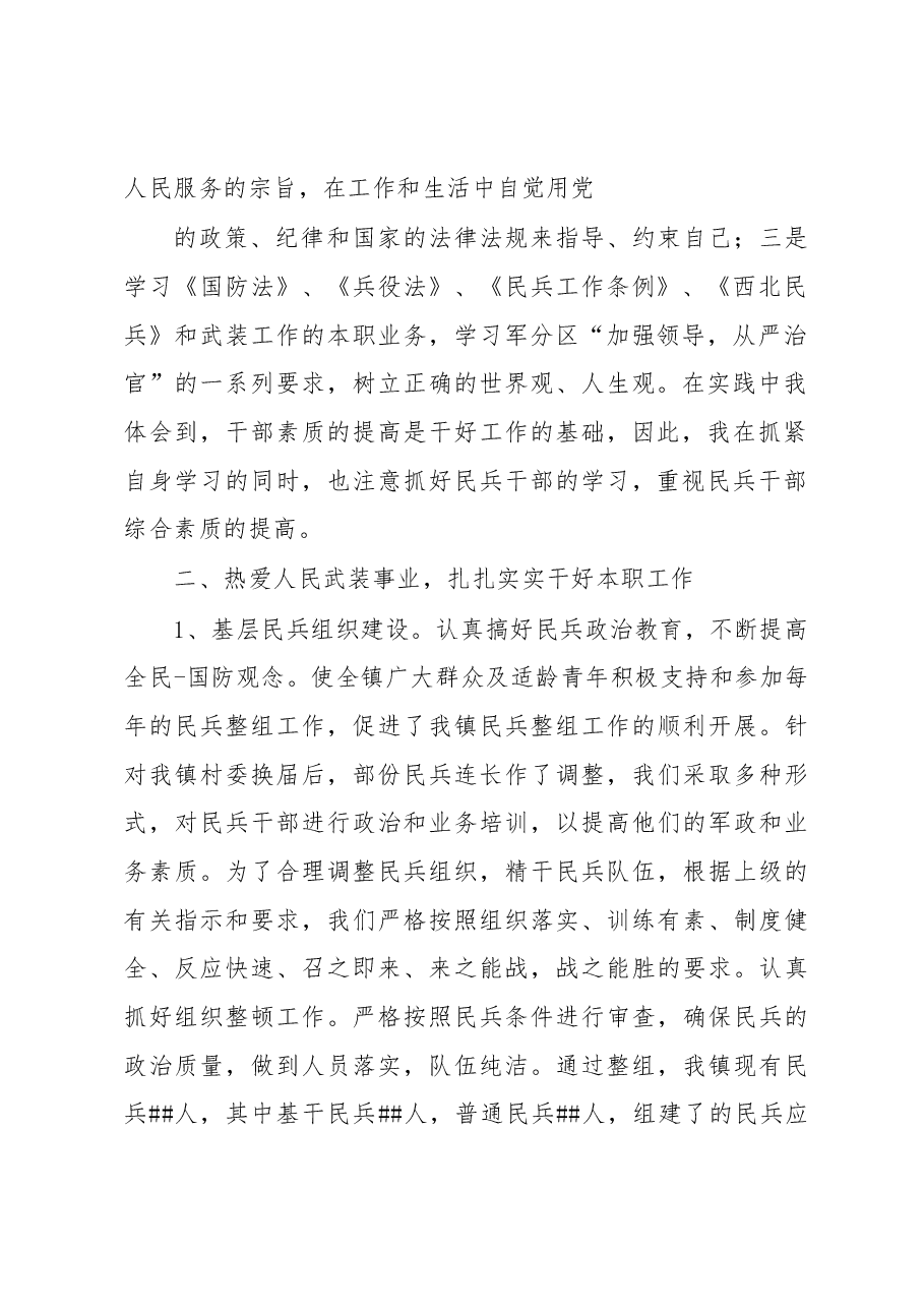 武装部部长讲话(二十九).docx,第2页预览