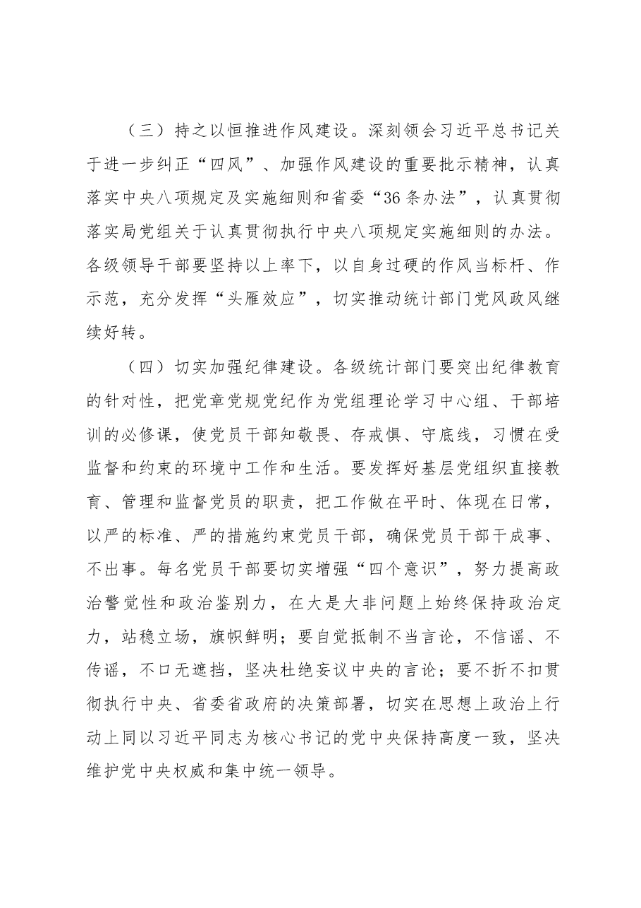 王杰在全省统计局系统全面从严治党工作暨“举一反三、建立防范和惩治统计造假弄虚作假长效机制”专项行动视频会议上的讲话(摘要).docx,第4页预览