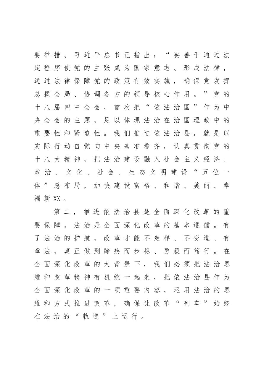 依法治县推进会领导讲话.docx,第2页预览