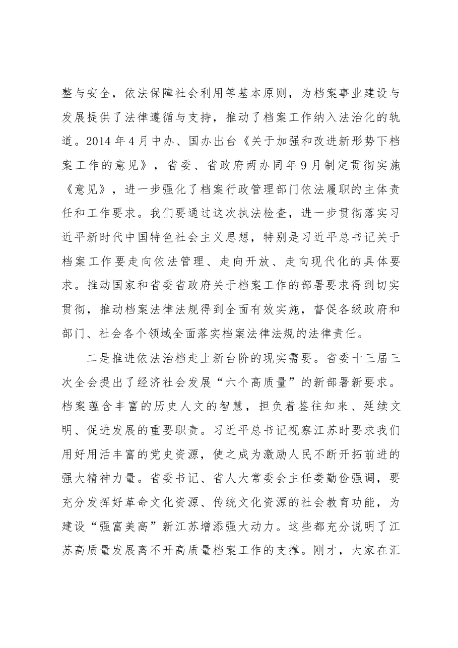 许仲梓在档案法和省档案管理条例执法检查汇报会上的讲话.docx,第3页预览