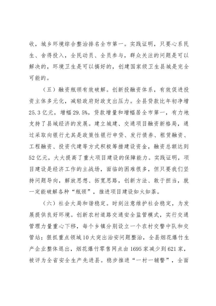 县长在2017年县委经济工作暨产业发展大会上的讲话.docx,第4页预览
