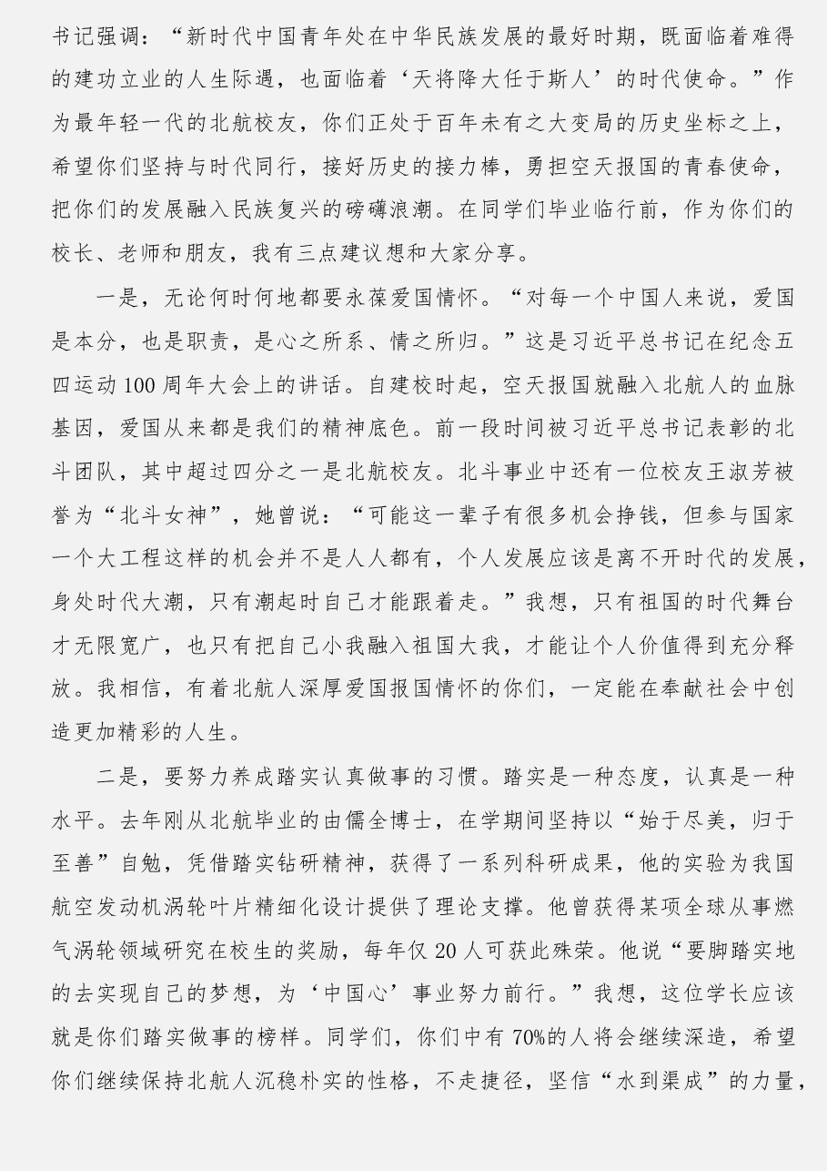 (18篇)优秀教师讲话稿汇编.docx,第4页预览