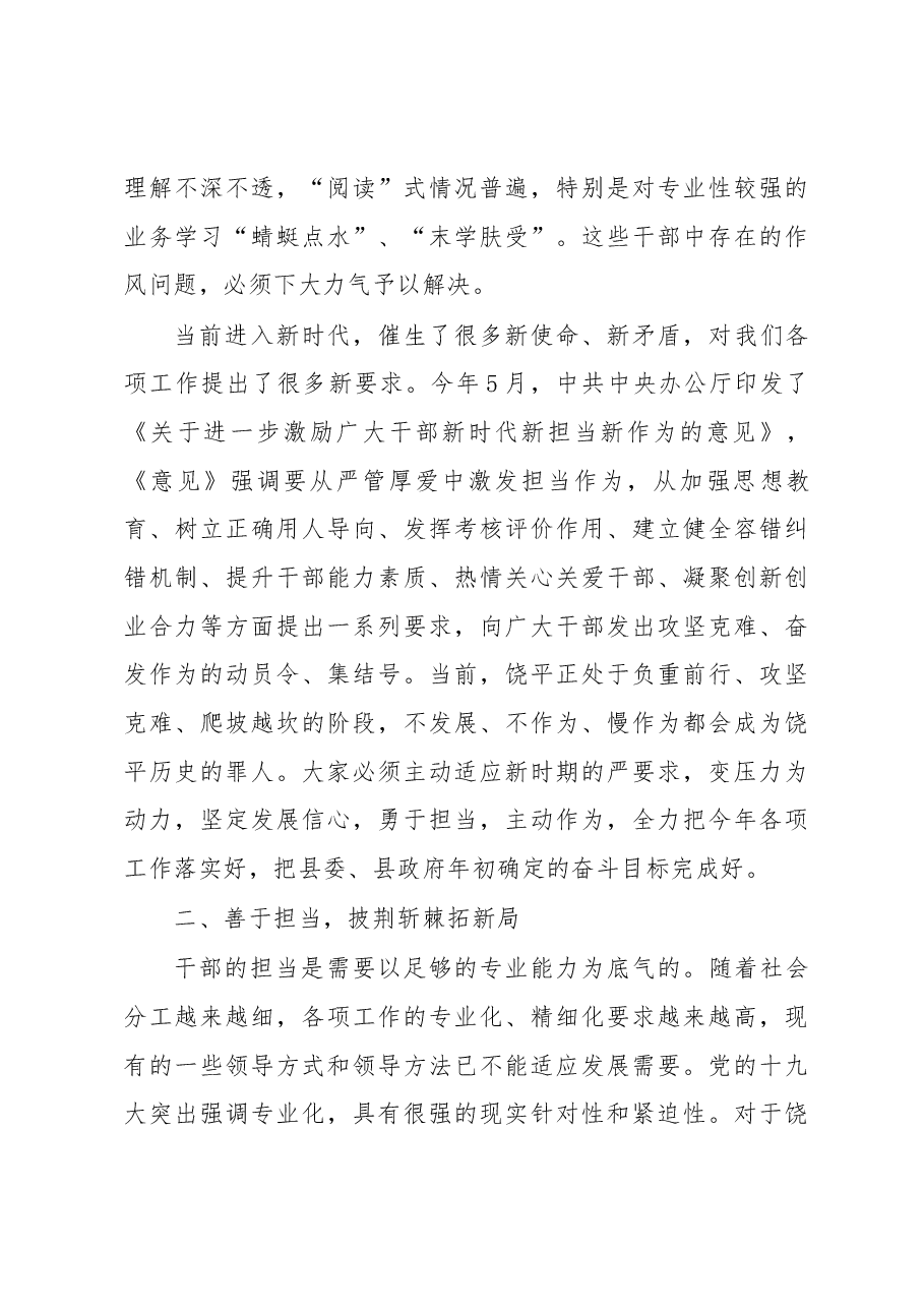 在饶平县政府全体会议上的讲话.docx，第4页预览