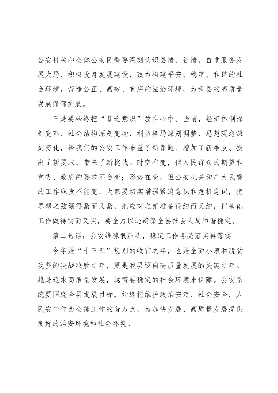 在2020年全县公安工作会上的讲话.docx，第3页预览