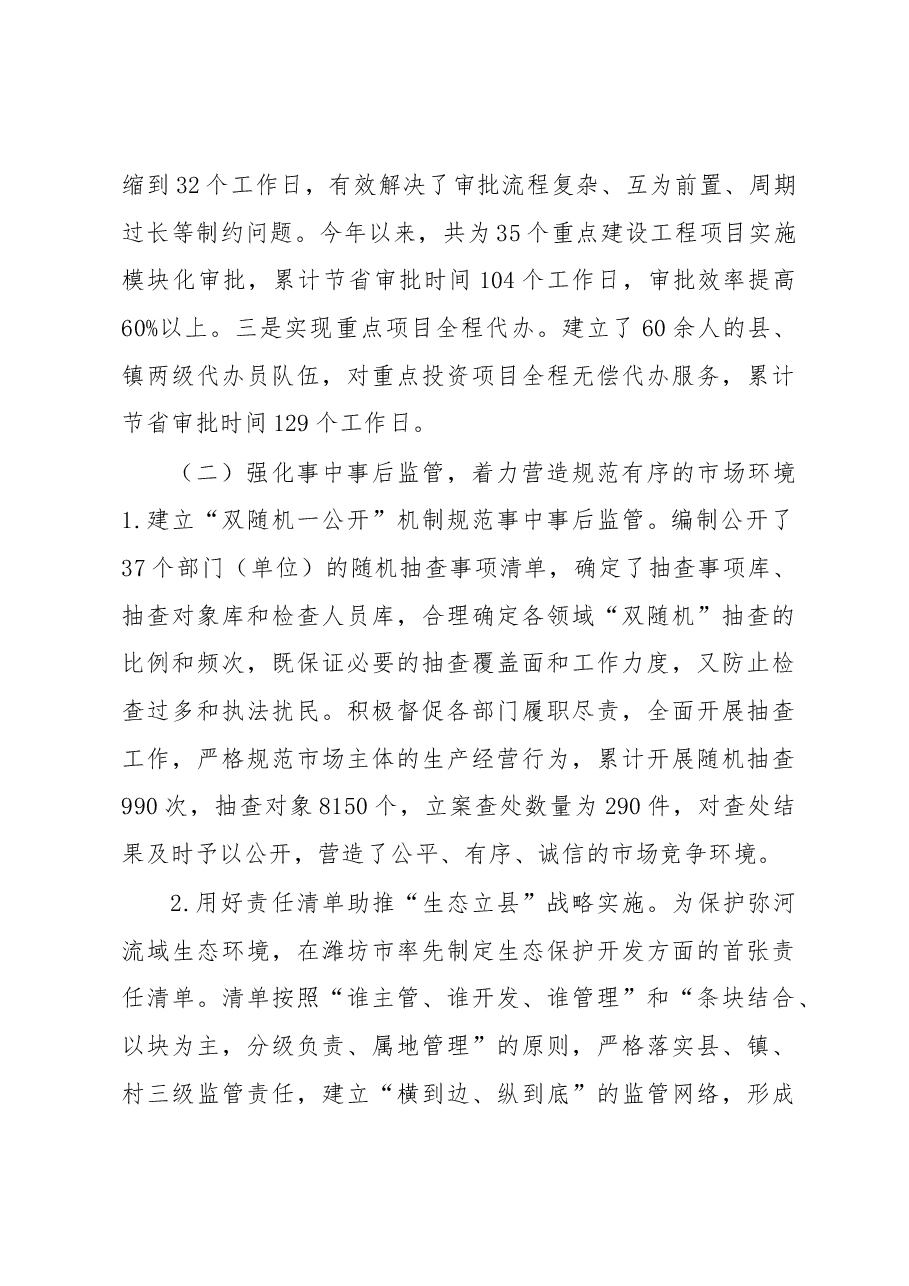 刘裕斌同志:在全省深化放管服改革进一步优化政务环境工作电视会议结束后的讲话.docx,第3页预览