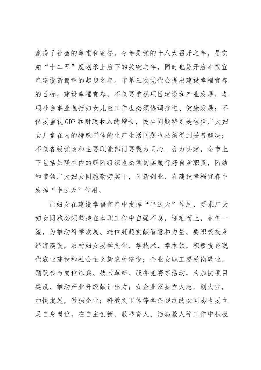 谢亦森:在宜春市纪念“三八”国际妇女节102周年表彰大会上的讲话.docx,第2页预览