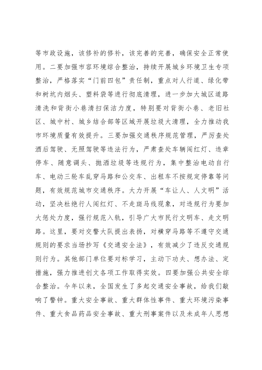 市委书记钟伟在创建全国文明城市工作推进会上的讲话.docx,第2页预览