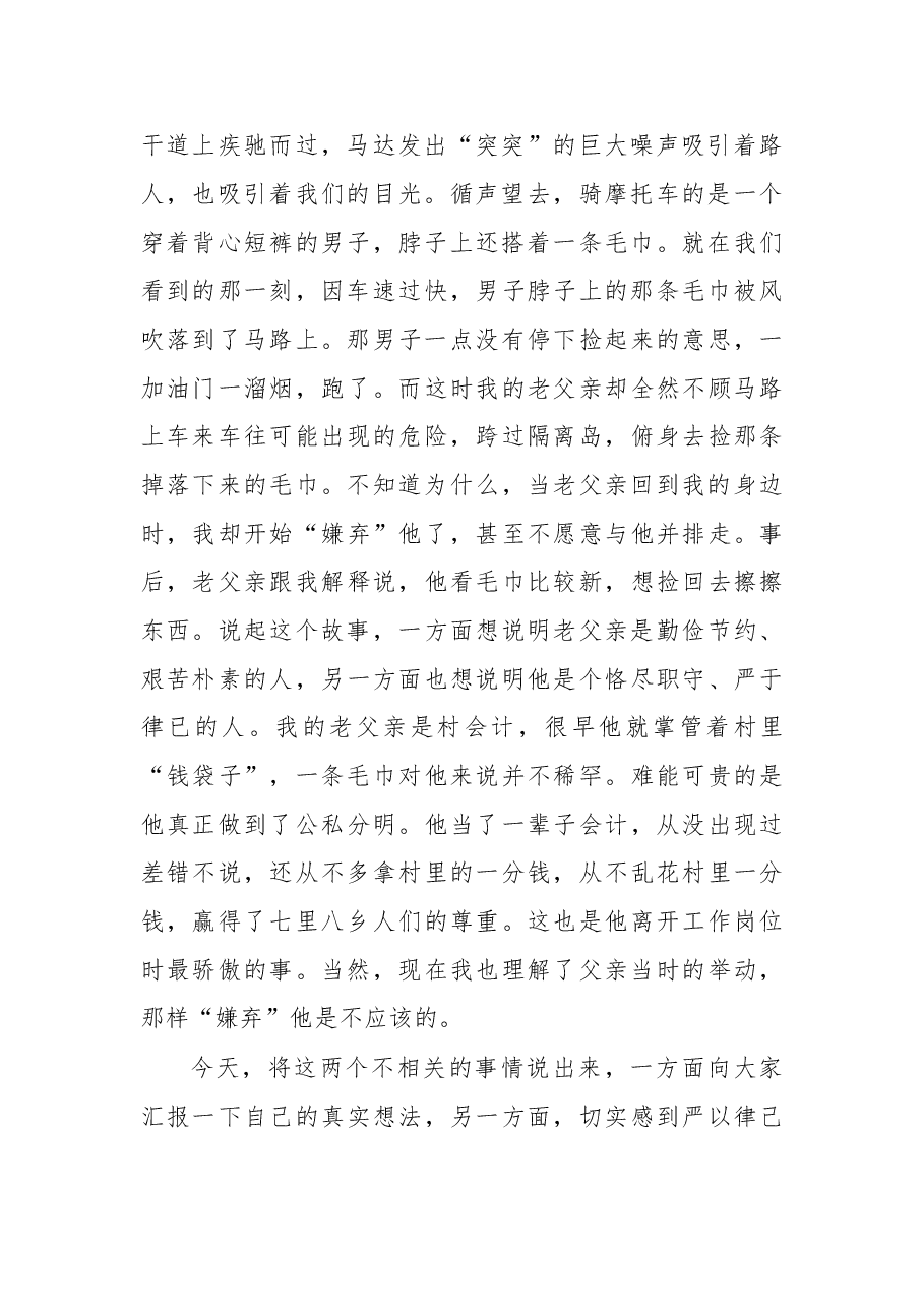 严以律己是从政之要.doc,第2页预览