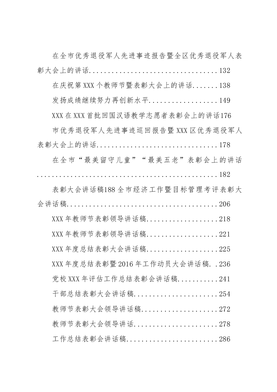 表彰性会议讲话汇编.doc,第2页预览