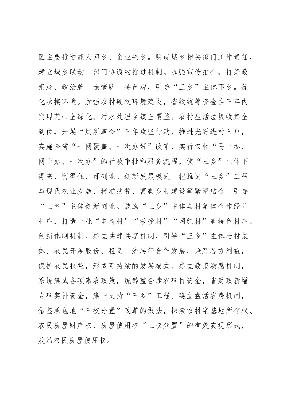 省市委书记谈乡村振兴6:湖北省委书记蒋超良.doc,第3页预览