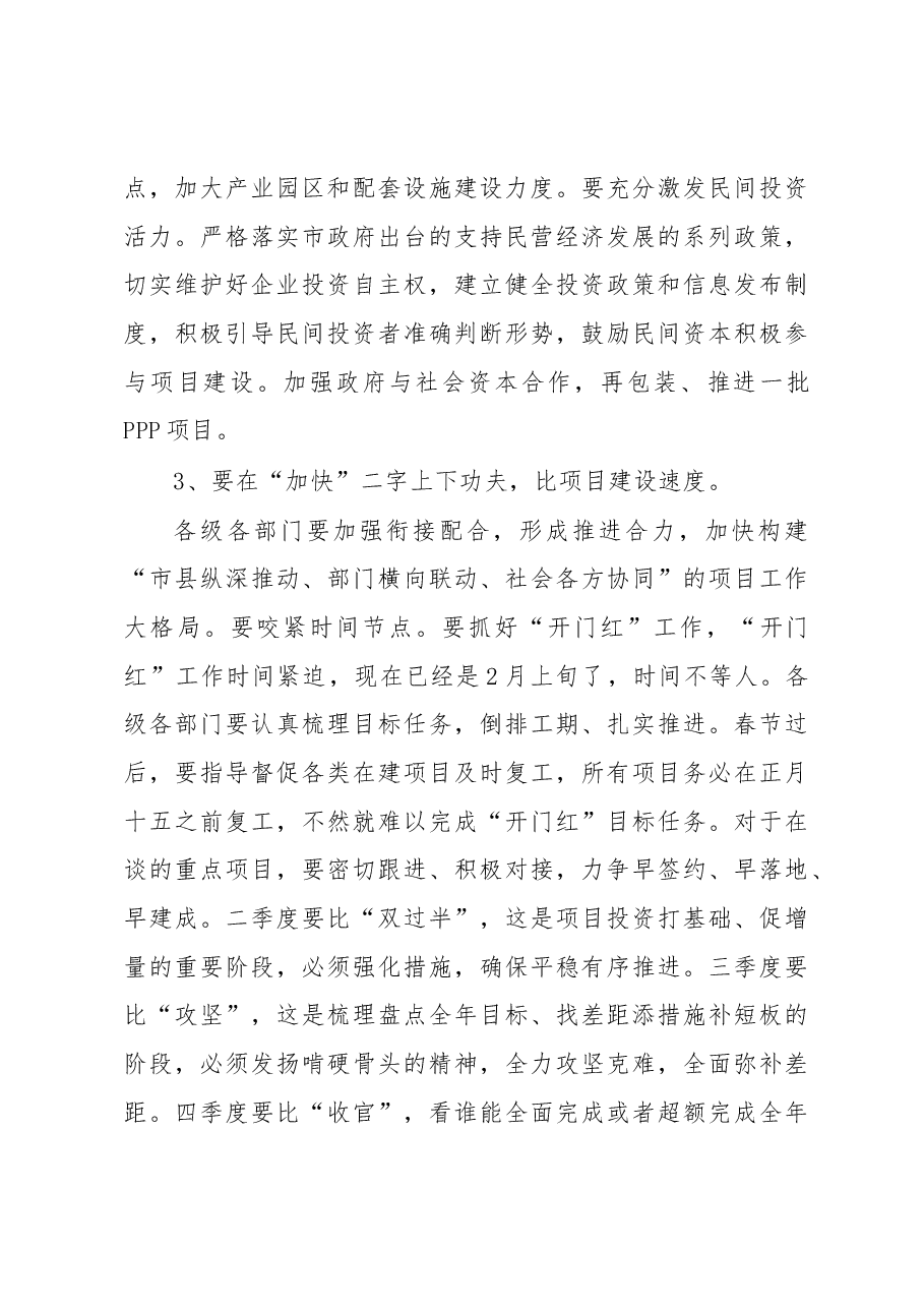 市委书记招商引资项目引进落地经验讲话稿:2018招商项目怎么搞?.docx,第3页预览
