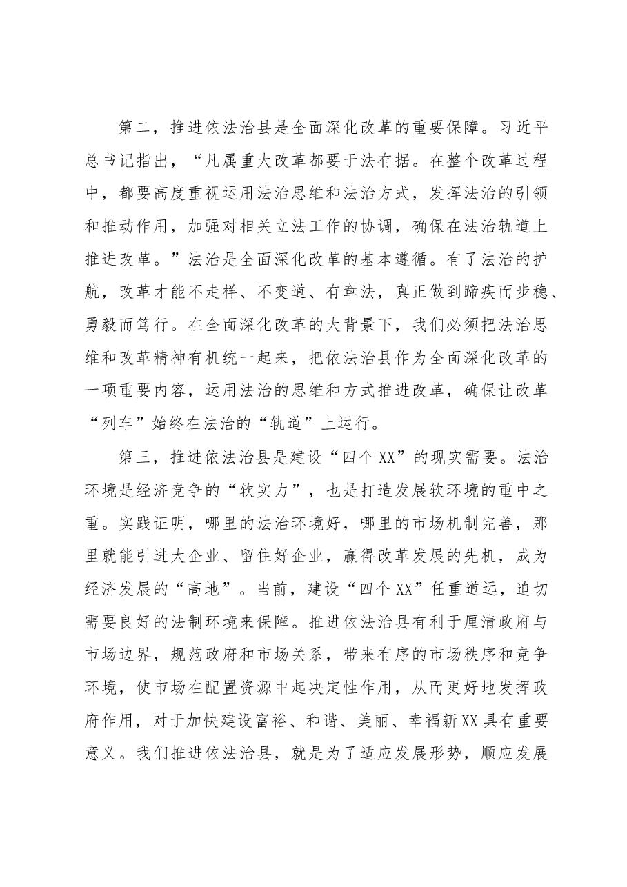 县委书记在依法治县推进会上的讲话.docx,第3页预览