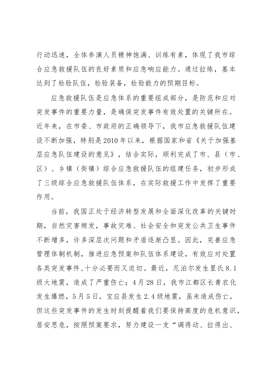 丁纯:在市综合应急救援支队拉练活动上的讲话.docx,第2页预览