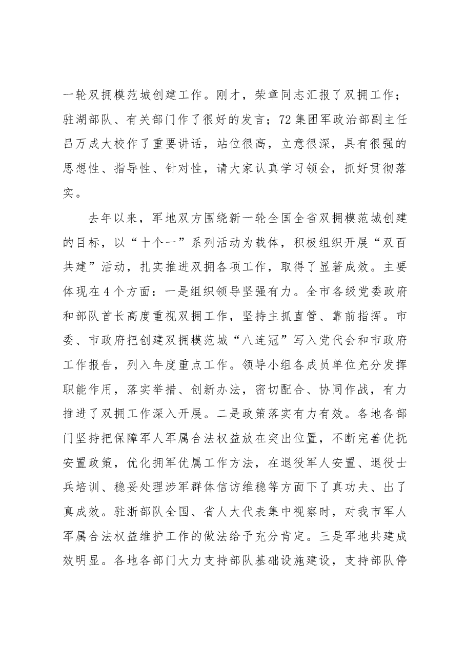 (30篇)双拥工作讲话汇编.docx,第3页预览
