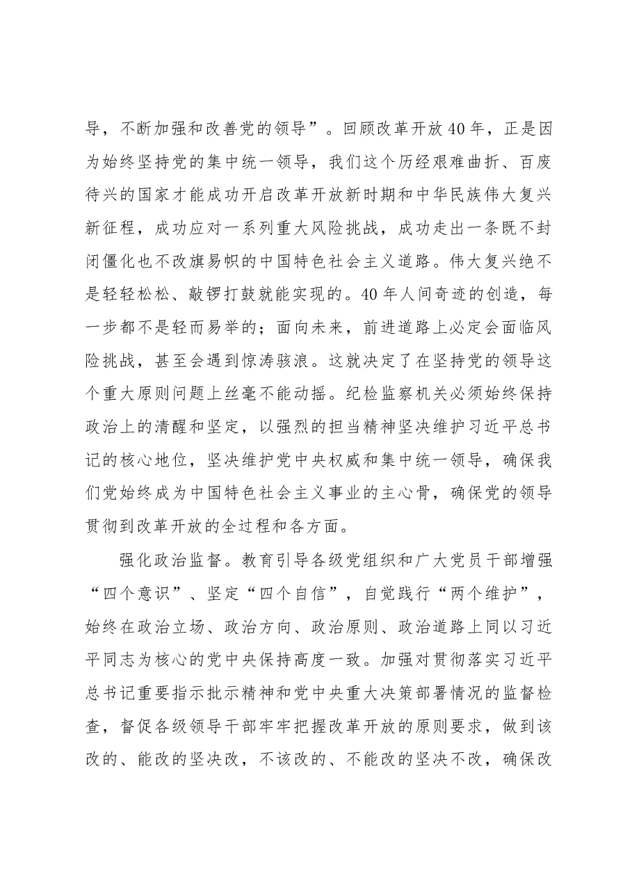 广东省纪委书记施克辉:以强烈的政治担当确保改革开放行稳致远.docx,第2页预览