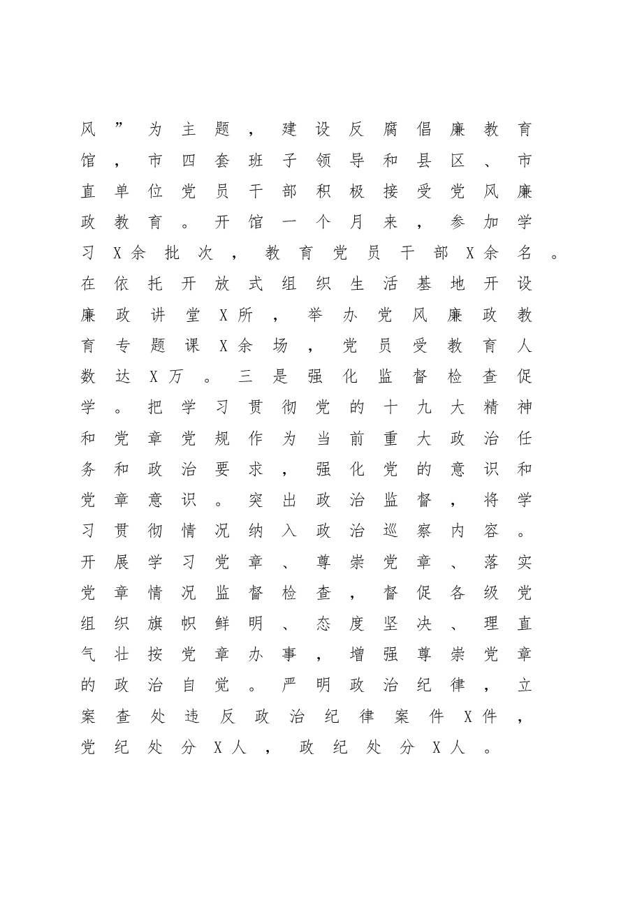 在XX市第X届纪委全会上的讲话.docx,第4页预览