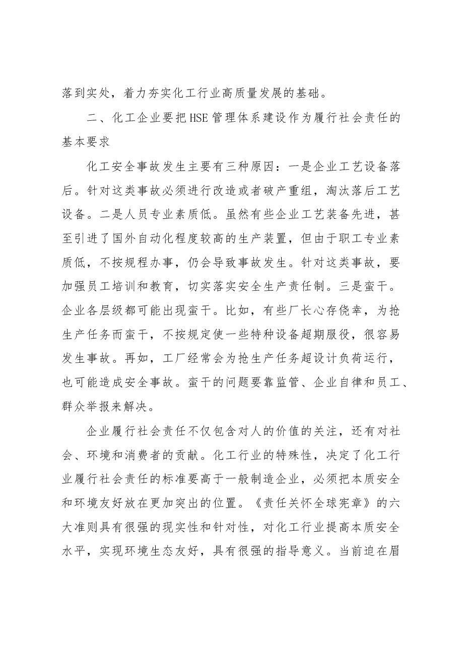 王江平:在2019中国责任关怀促进大会上的讲话.docx,第3页预览