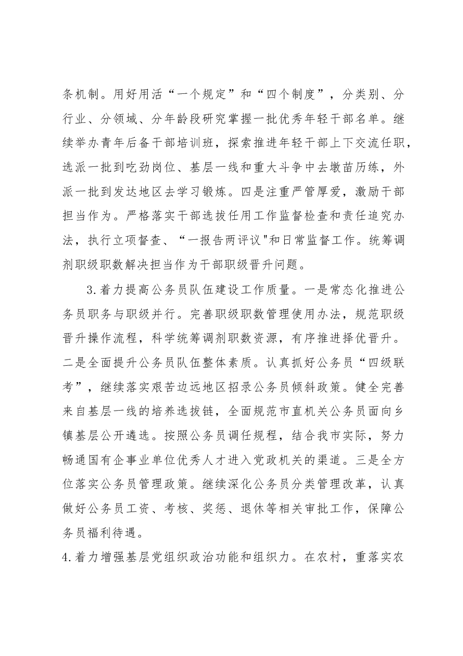 在全市组织工作会议上的讲话.docx，第4页预览