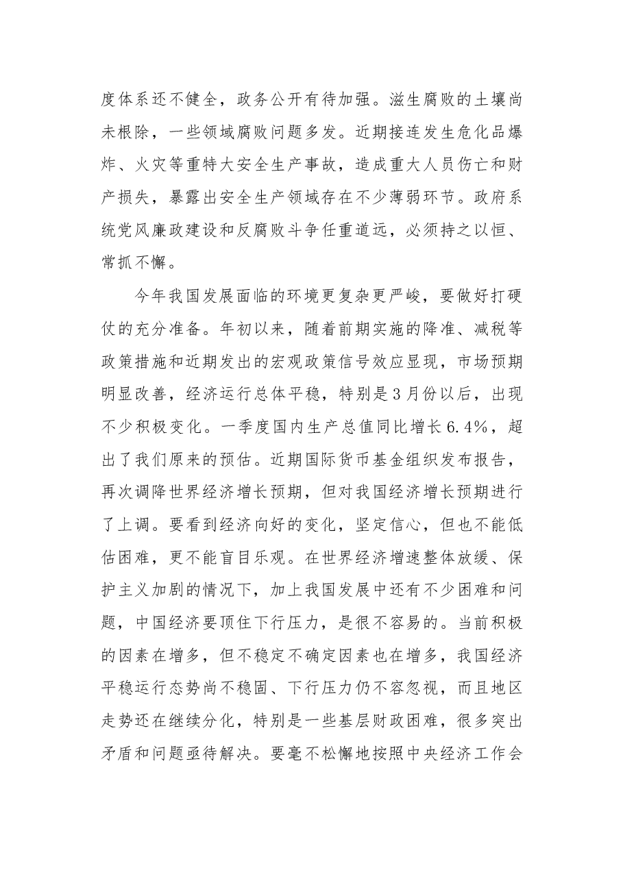 在国务院第二次廉政工作会议上的讲话.docx,第4页预览